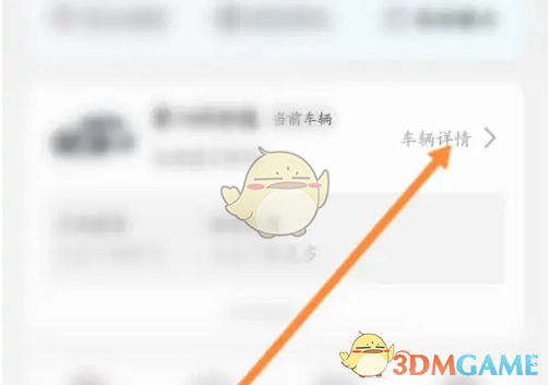 车辆详情
