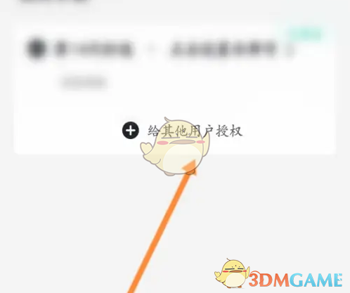 授权选项