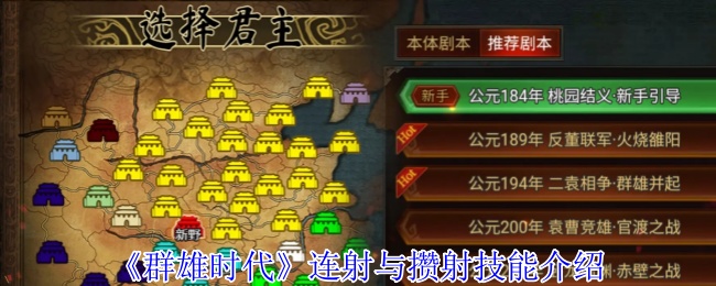 《群雄时代》连发与蓄力技能解析