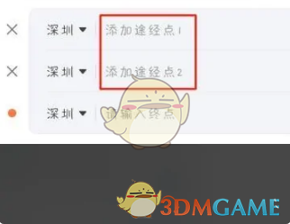 滴滴出行设置途经点步骤3