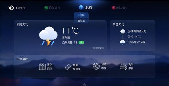 墨迹天气灵动岛