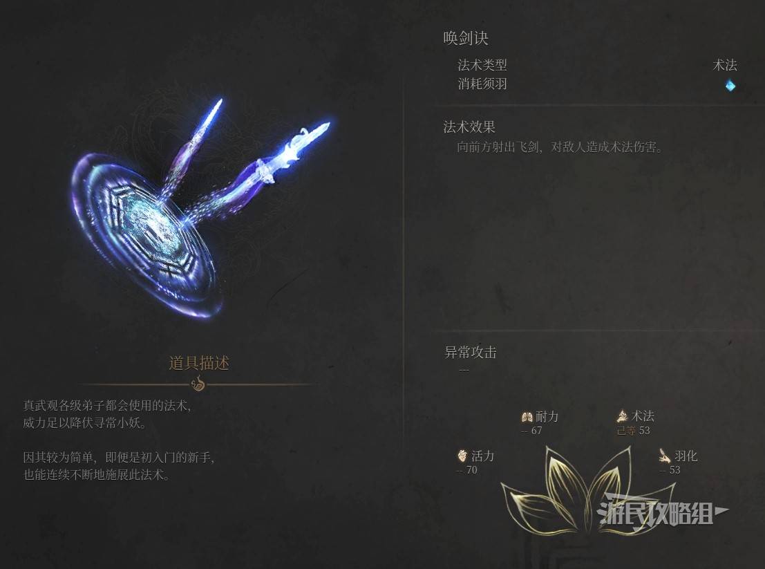 《明末：渊虚之羽》法术大全：效果解析与获取途径指南