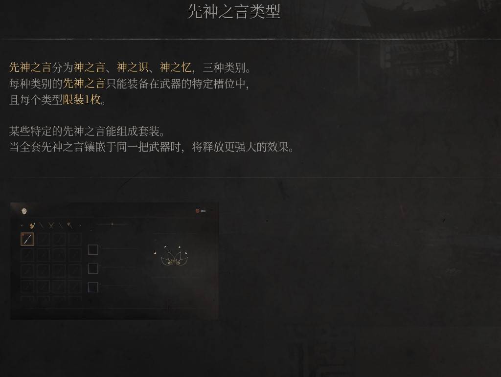 《明末：渊虚之羽》先神之言类型全解析：探索各类先神之言的特点与分类