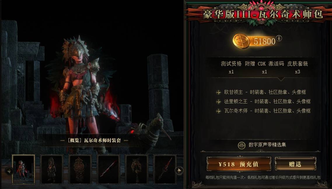 《流放之路2》国服豪华版3价格及内容详解：国服豪华版3的售价是多少？