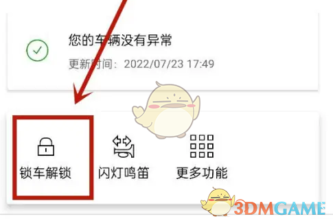 锁车解锁页面