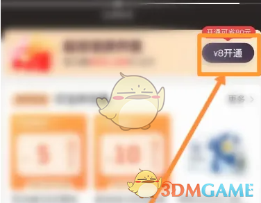 叮当快药开通选项