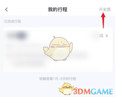 T3出行步骤2