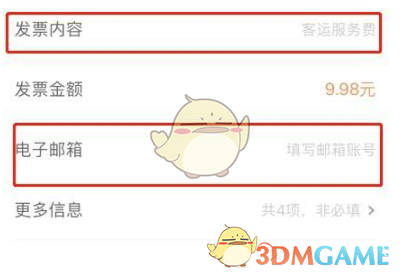 T3出行步骤4