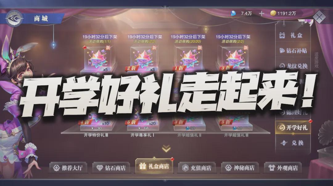 《魂师对决》开学季促销活动来袭！学生们真的会买单吗？