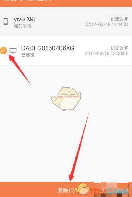 删除设备