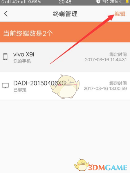 编辑终端