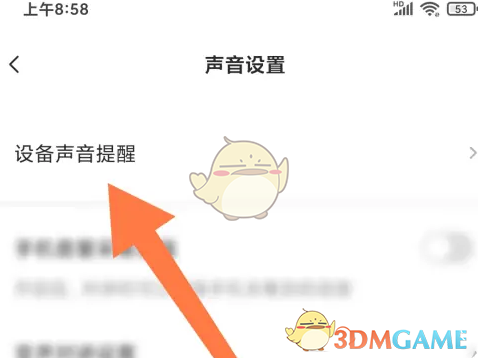 设备声音提醒