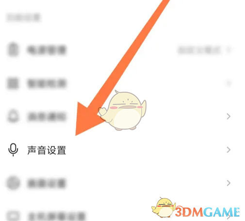 声音设置界面