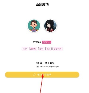 匹配成功
