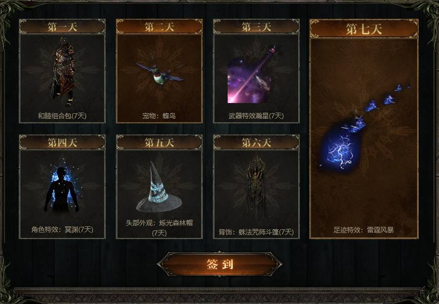 《流放之路2》国服开服签到活动及奖励详解