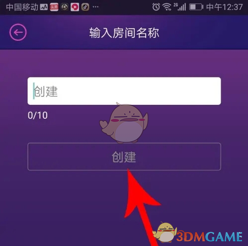 房间创建界面