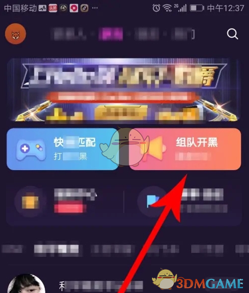 组队开黑界面