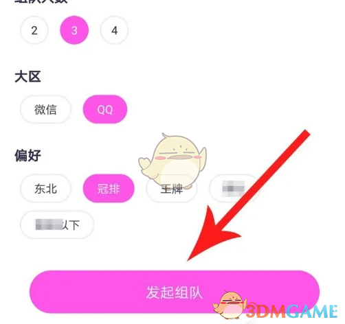 发起组队