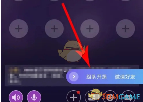 组队开黑