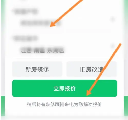 土巴兔装修查看报价入口