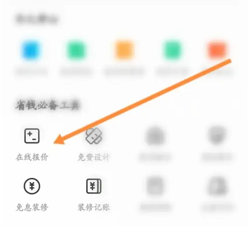 土巴兔装修查看报价入口