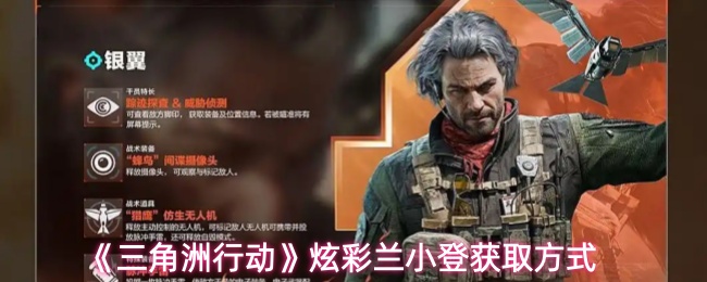 《三角洲行动》炫彩兰小登的获取途径解析
