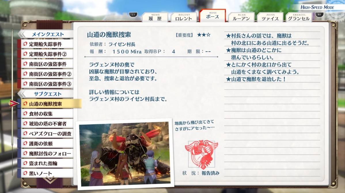 《空之轨迹 the 1st》山道魔兽探秘支线玩法详解