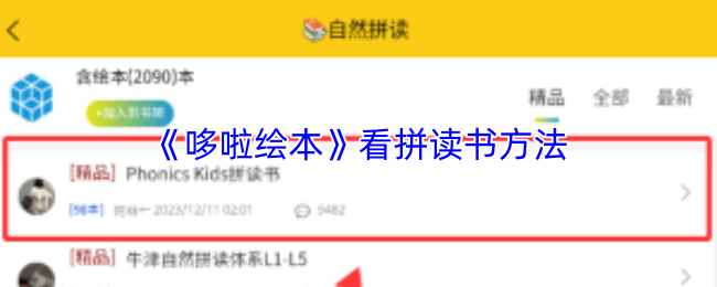 《哆啦阅读》看拼读书技巧解析