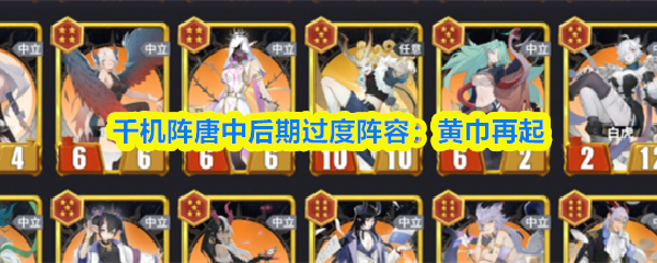 黄巾之乱重燃再现