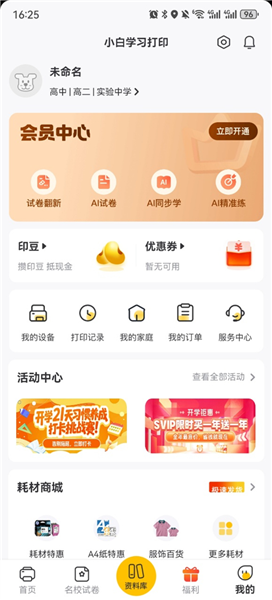 小白学习打印打印机连接步骤