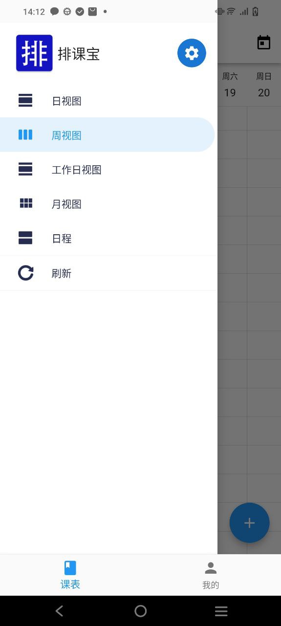 排课宝