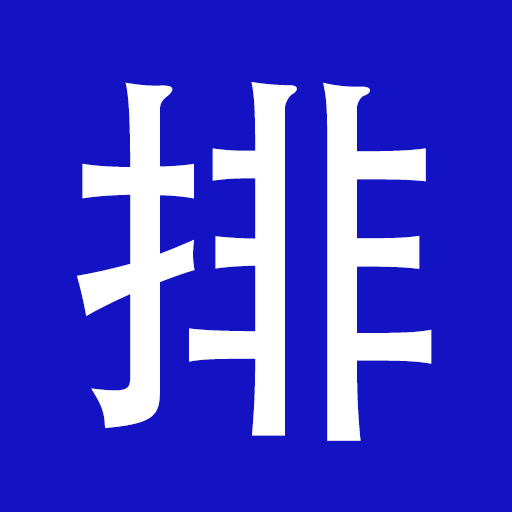 排课宝安卓下载