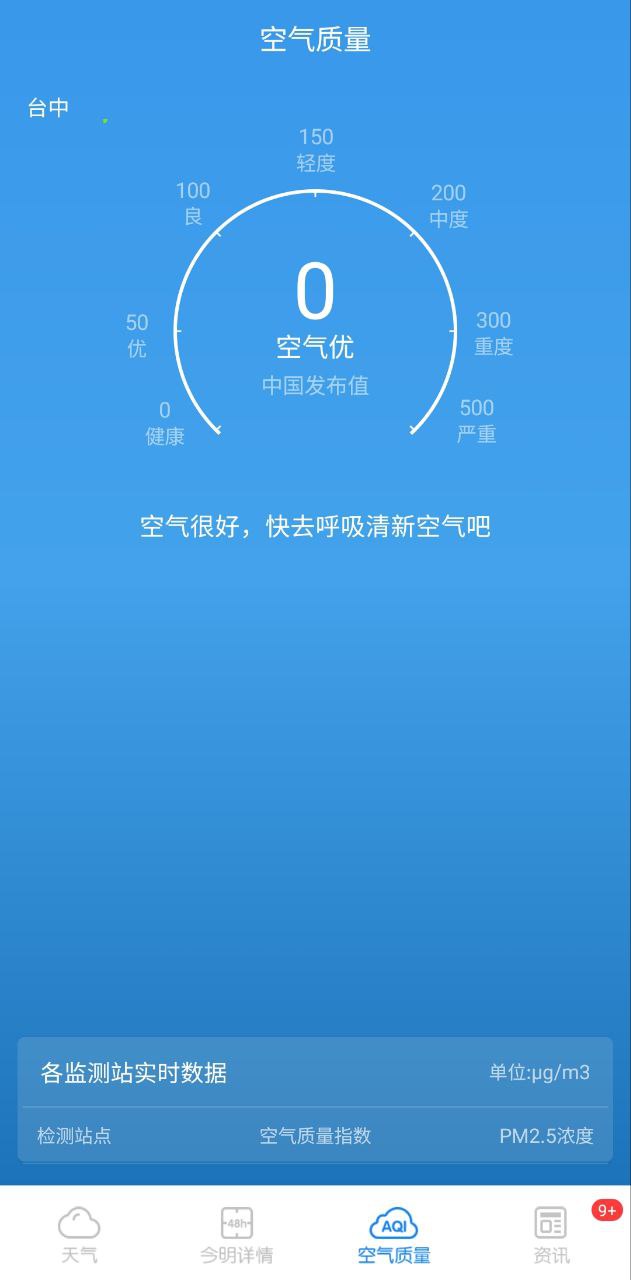 天气预报安装