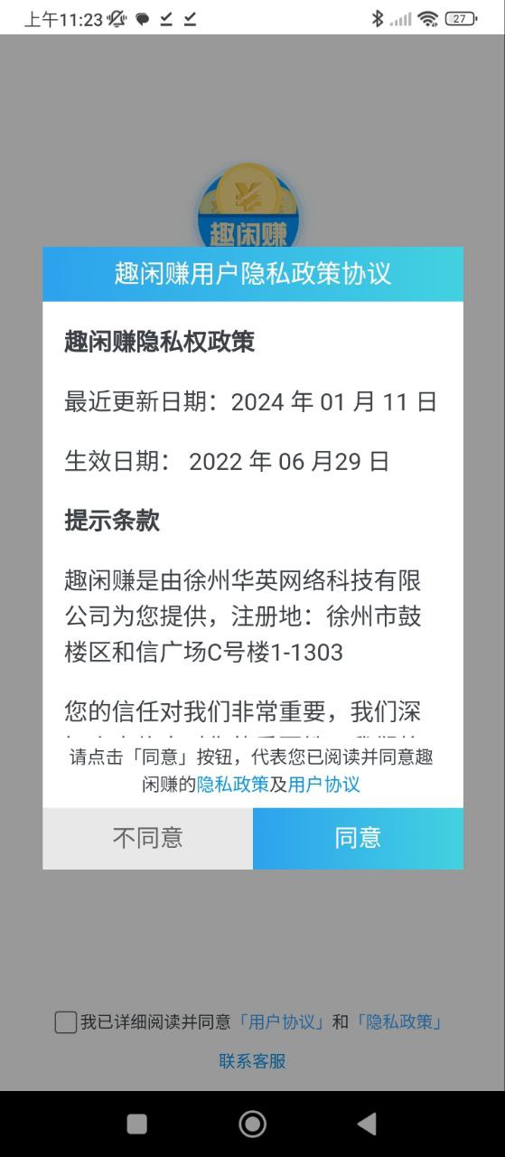 趣闲赚
