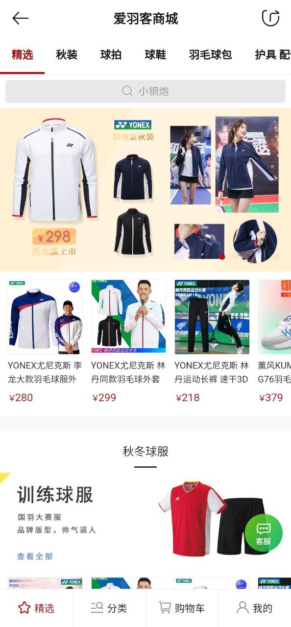 爱羽客
