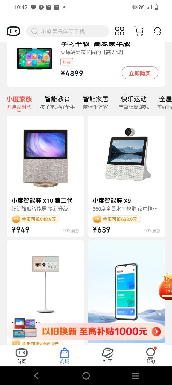 小度智能音箱