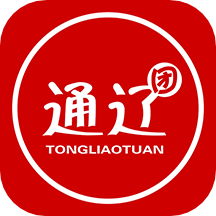 通辽团手机版