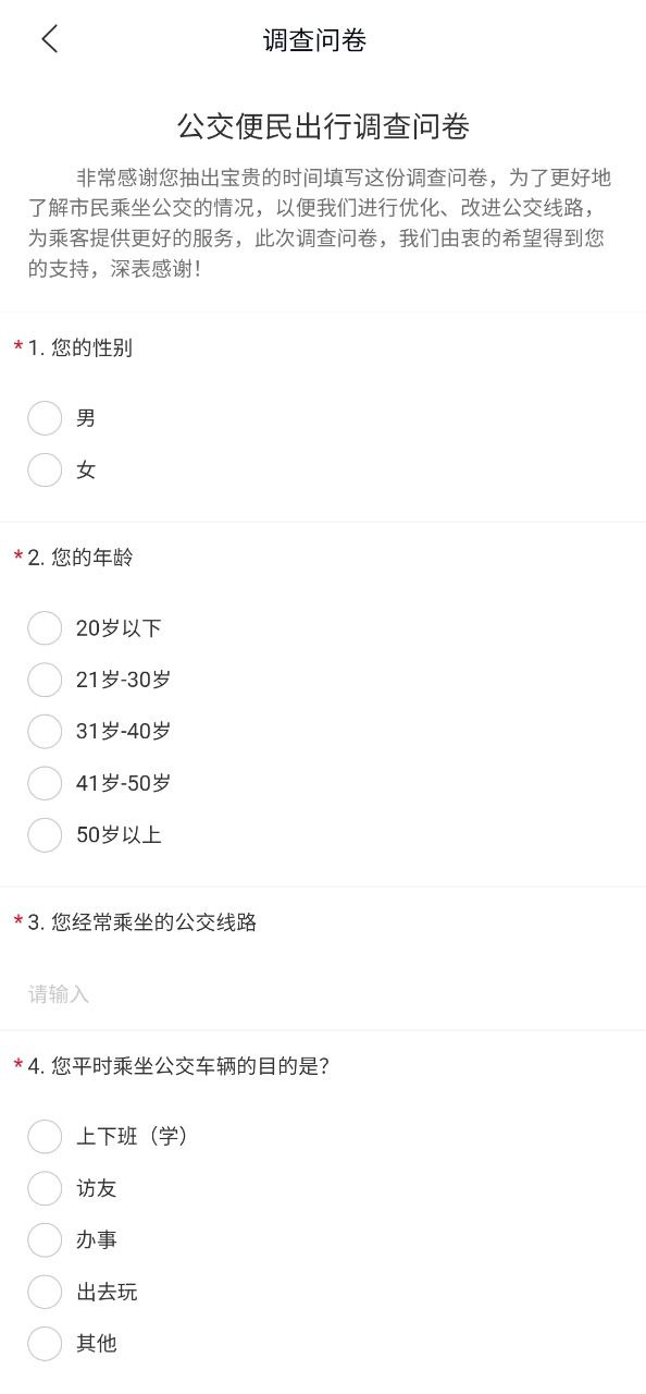 长春公交