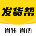 发货帮软件