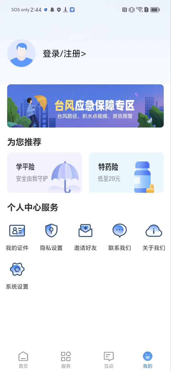 椰城市民云