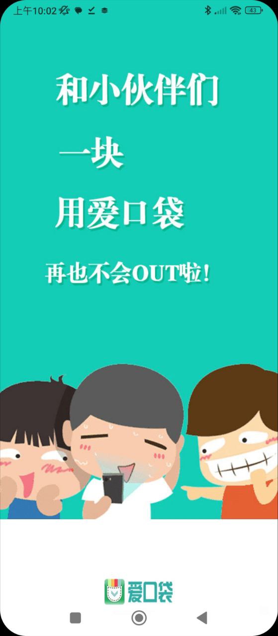 富士康爱口袋