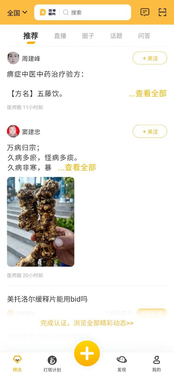 医事服务