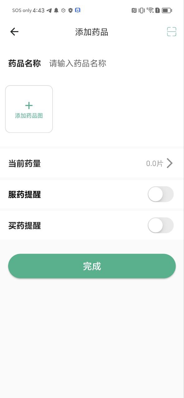 吃药啦