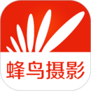 蜂鸟摄影安卓下载