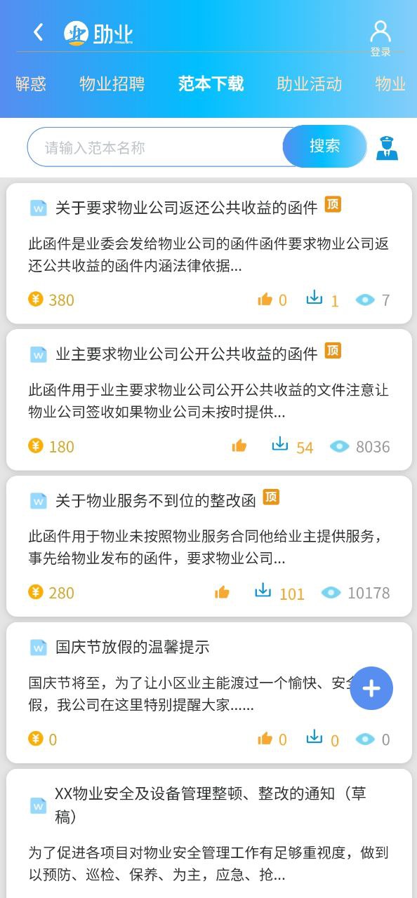 助业网