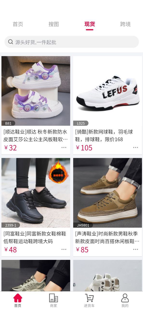 爱搜鞋