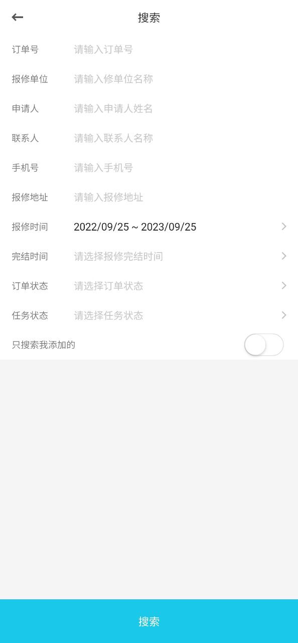 报修管家