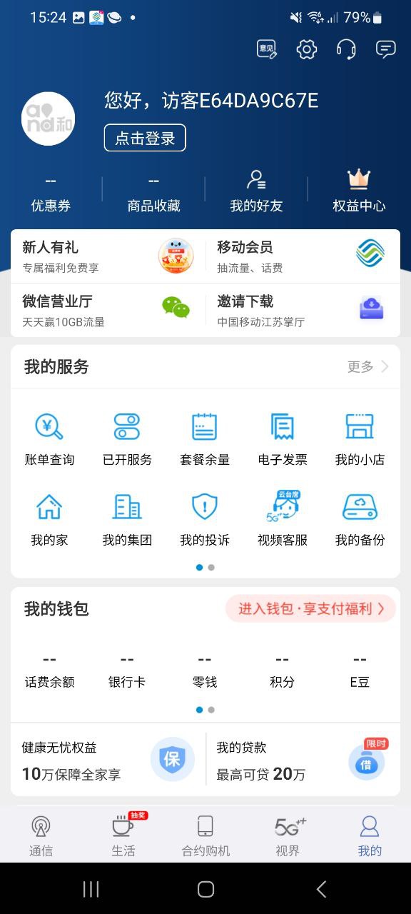 江苏移动掌上营业厅