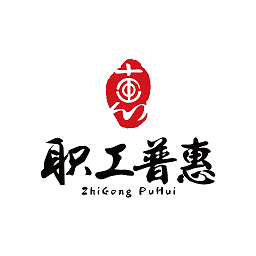 成都职工普惠下载安装