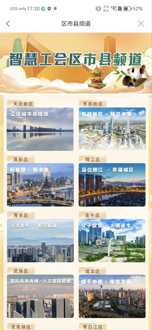 成都职工普惠